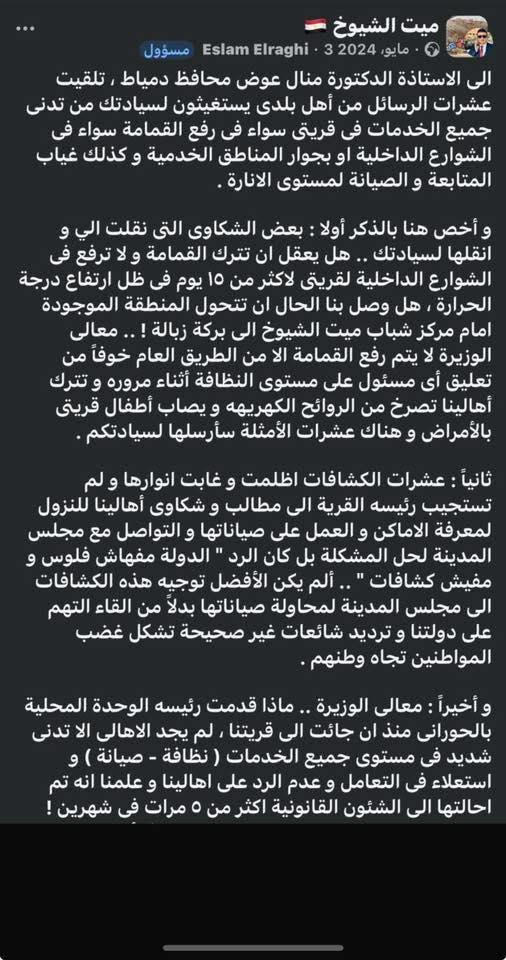 منشور الصحفي المقبوض عليه بسبب انتقاد القمامة