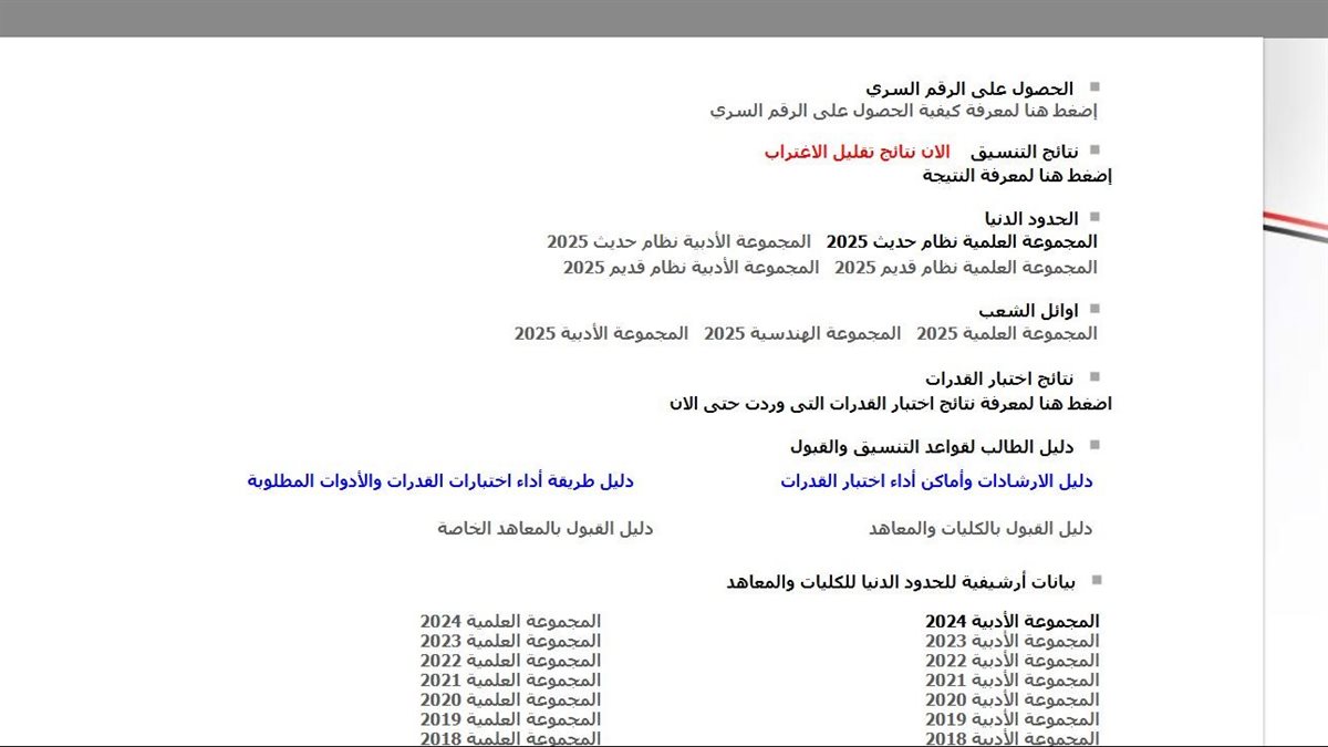 موعد تسجيل رغبات المرحلة الثالثة 2025
