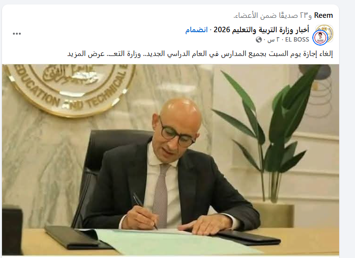 حقيقة إجازة السبت