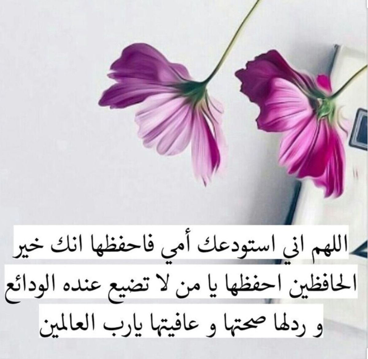 دعاء شفاء الأم