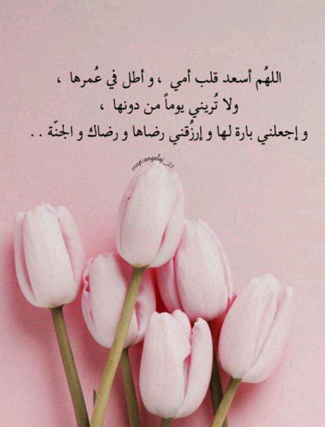 دعاء شفاء الأم