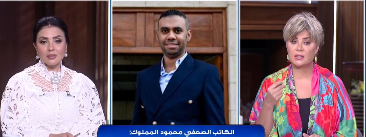 محمود المملوك في مداخلة هاتفية مع برنامج الستات