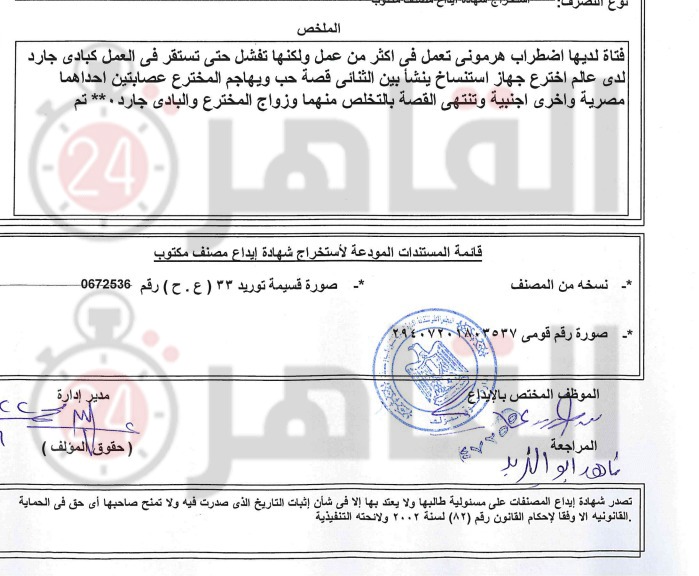 المؤلف محمد فريد خفاجي يقدم مستندات لإثبات تشابه قصة فيلمه مع روكي الغلابة بعد بلاغه ضد السبكي