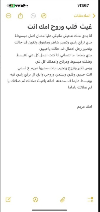 رسالة مريم أبو دقة إلى نجلها