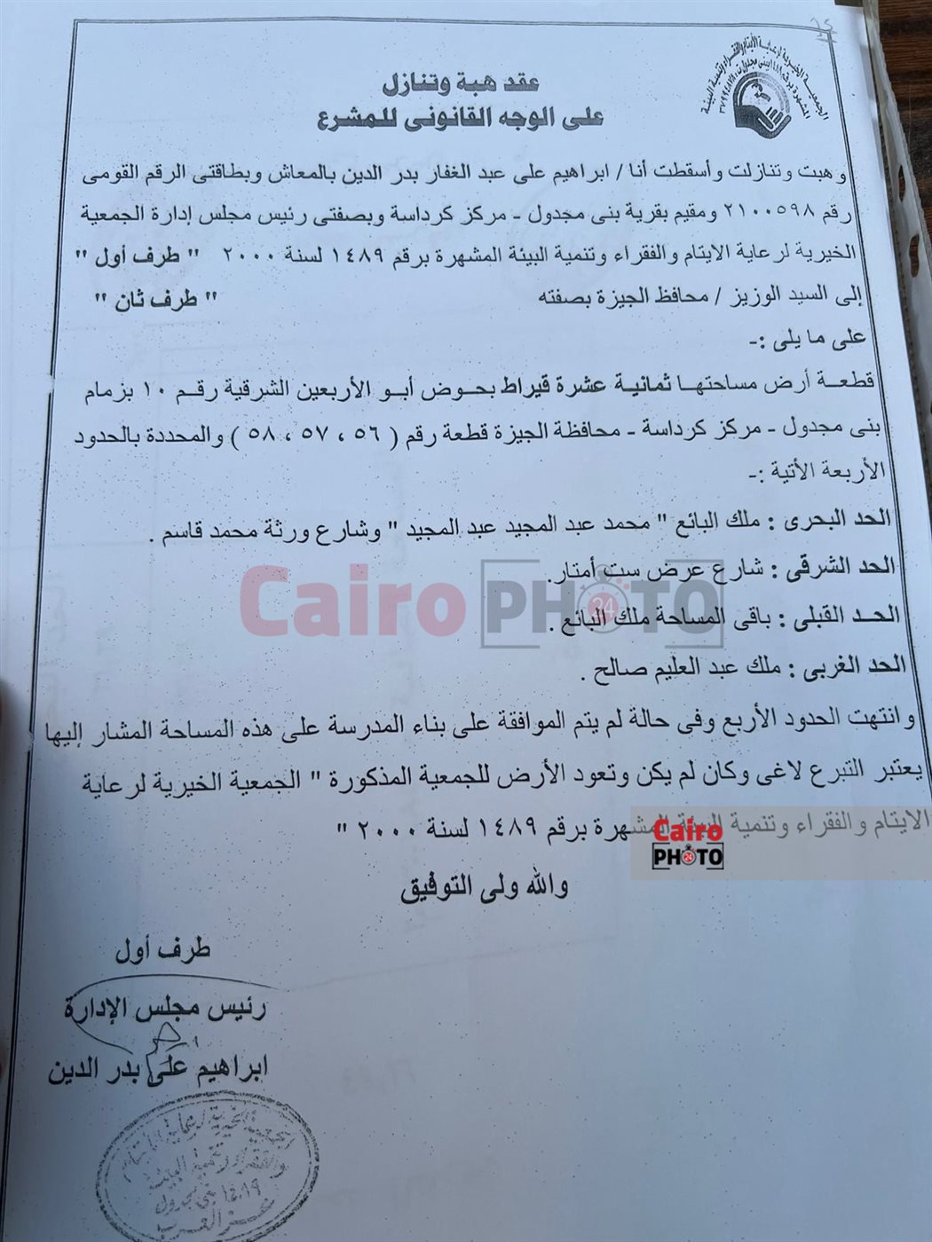 الأرض المتبرع بها أهالي كرداسة