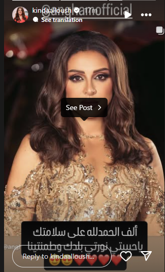 منشور الفنانة كندة علوش