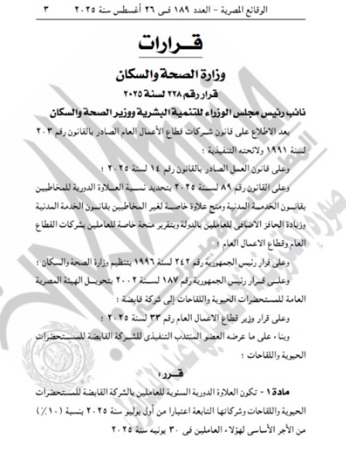 الجريدة الرسمية