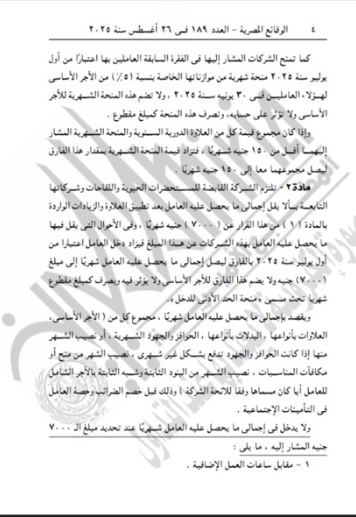 الجريدة الرسمية