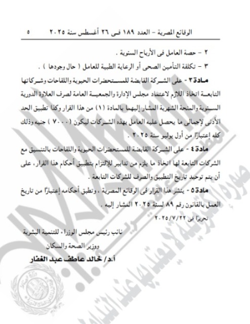 الجريدة الرسمية