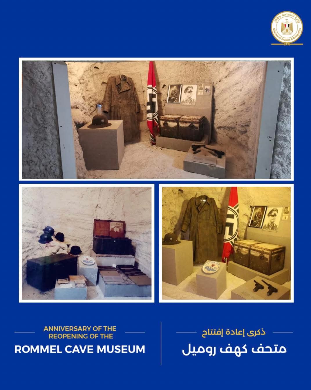 متحف كهف روميل