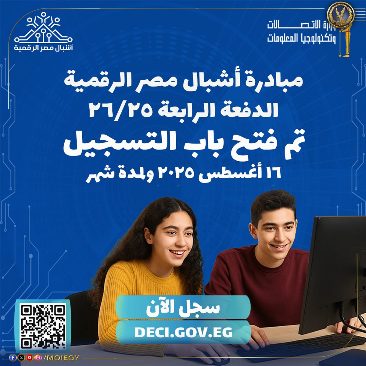 مبادرة أشبال مصر الرقمية