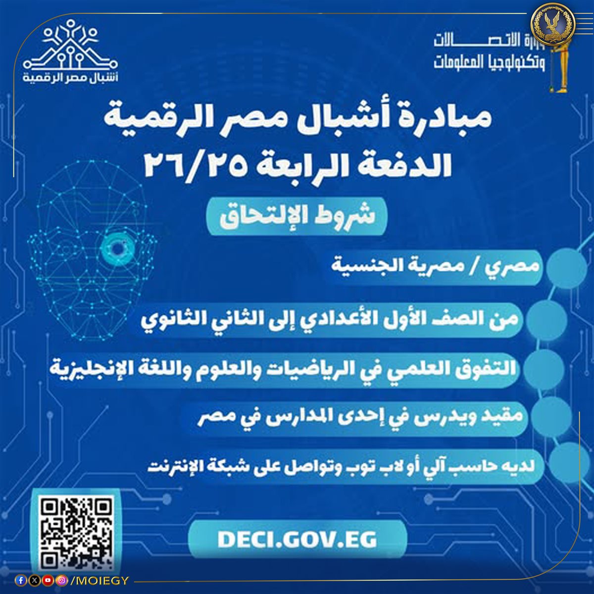 مبادرة أشبال مصر الرقمية
