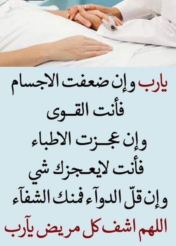 دعاء لوالدي المريض