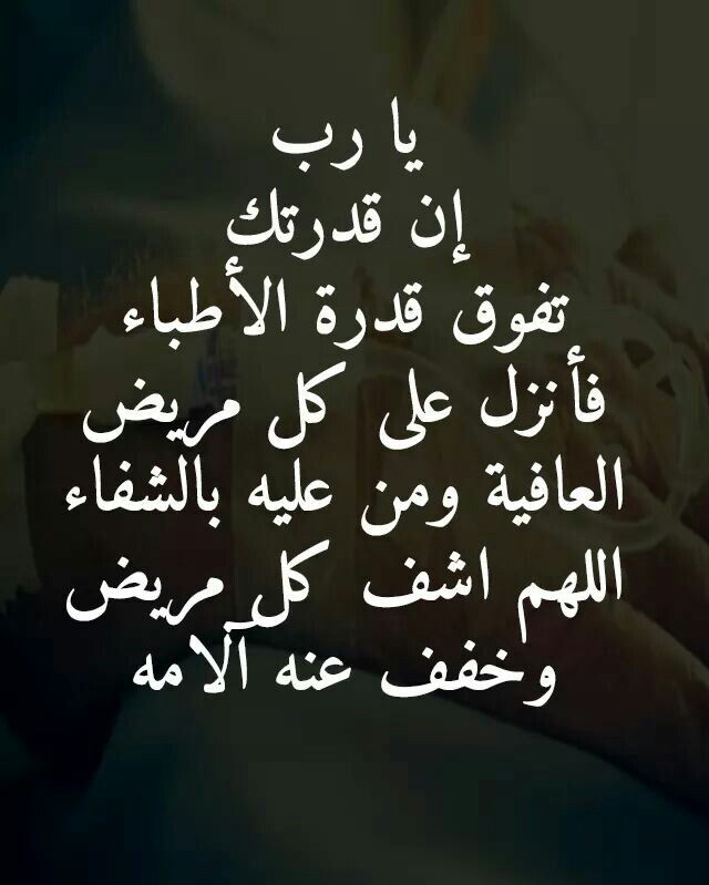 دعاء للأب المريض بالصور