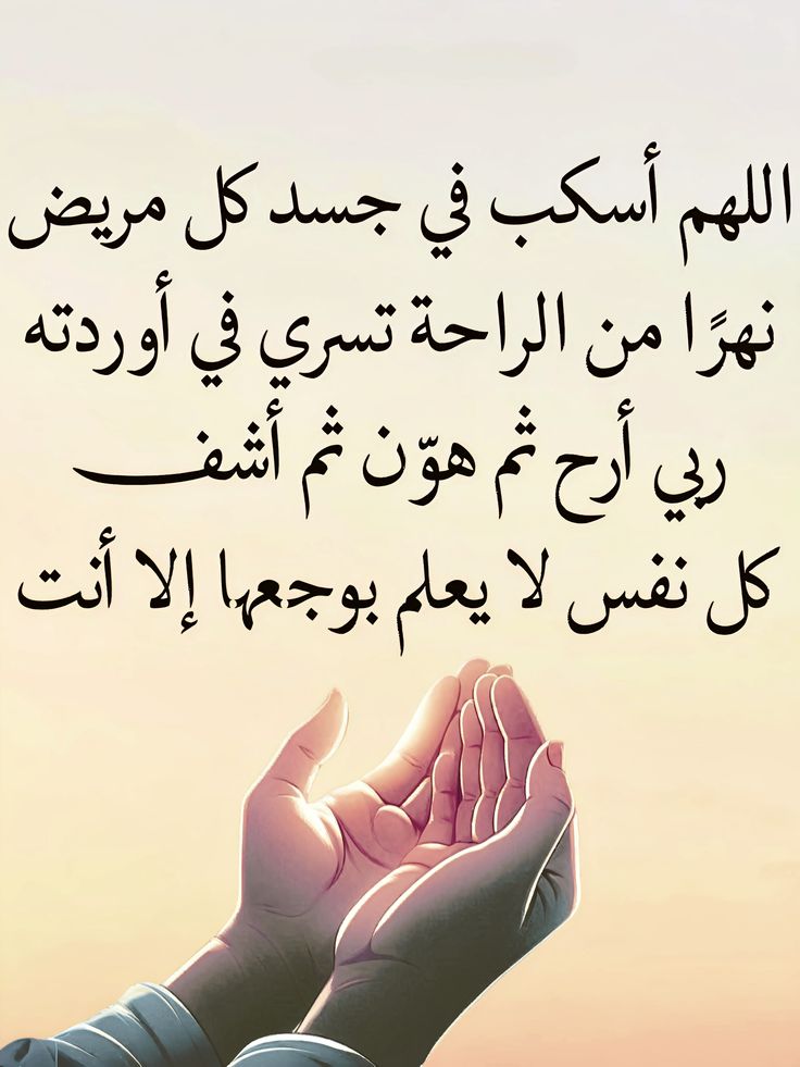 دعاء للأب المريض بالصور