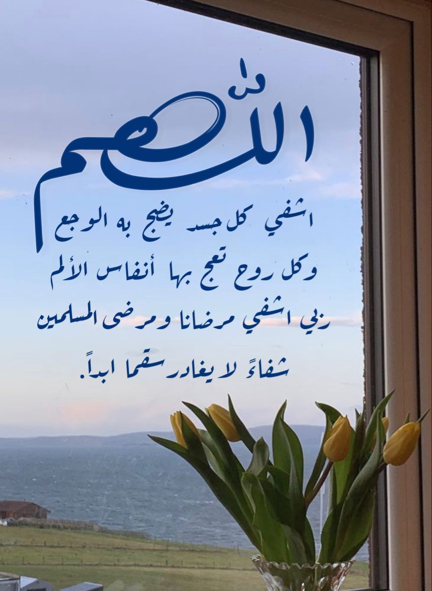 دعاء للأب المريض بالصور