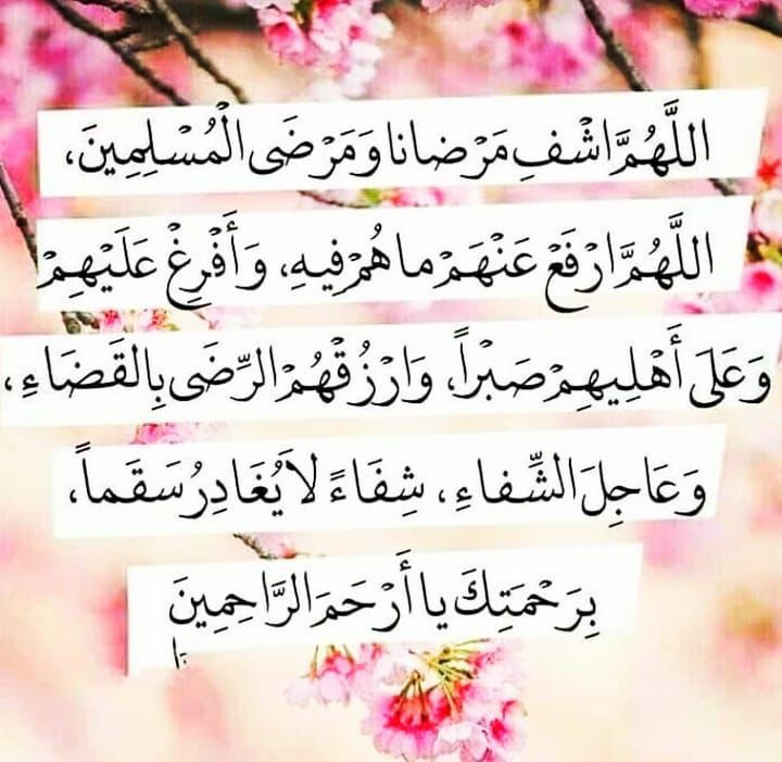 دعاء للأب المريض بالصور