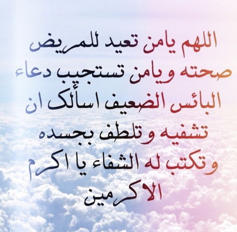 دعاء للأب المريض بالصور