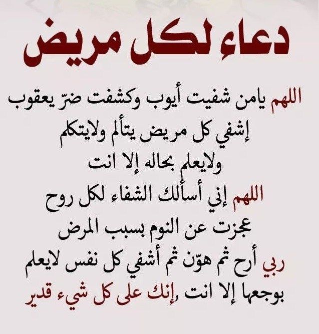 دعاء للأب المريض بالصور