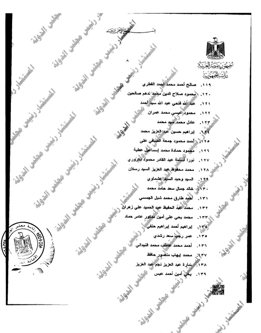 تعيين 207 مندوبين مساعدين بمجلس الدولة من دفعة 2021