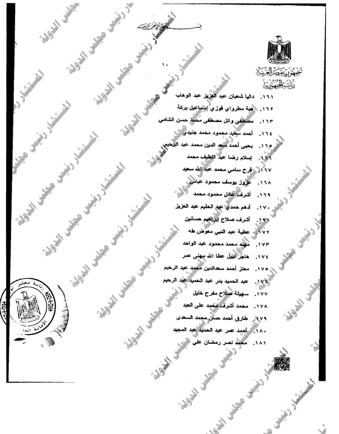 تعيين 207 مندوبين مساعدين بمجلس الدولة من دفعة 2021