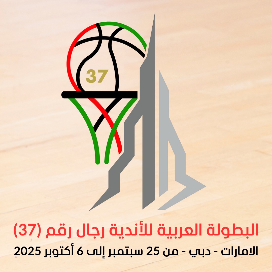<strong>الاتحاد العربي لكرة السلة </strong>