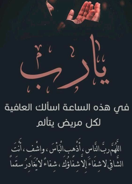 دعاء لزوجي المريض