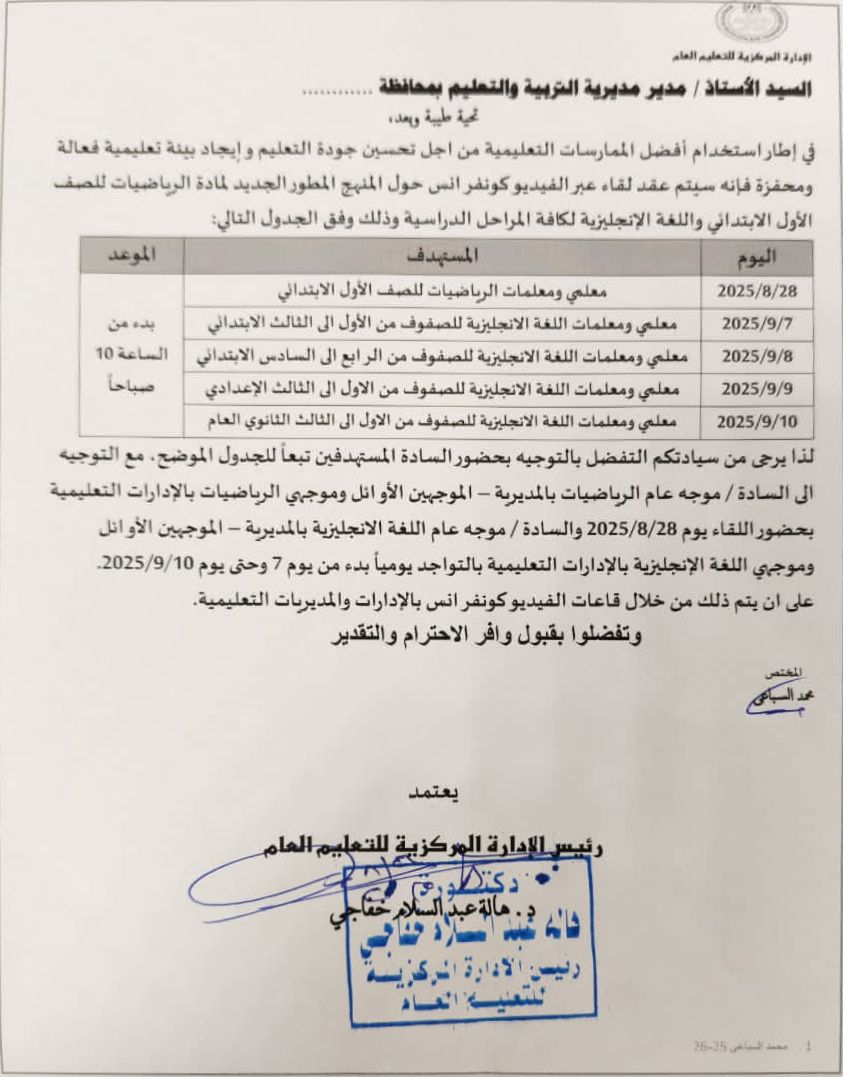 استمرار التنمية المهنية لمعلمي وموجهي الرياضيات واللغة الإنجليزية