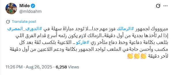 <strong>أحمد حسام ميدو عبر حسابه الرسمي </strong>