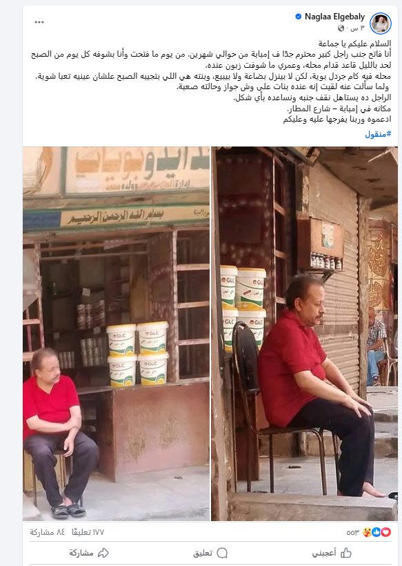 المنشور المتداول عبر مواقع التواصل الاجتماعي 