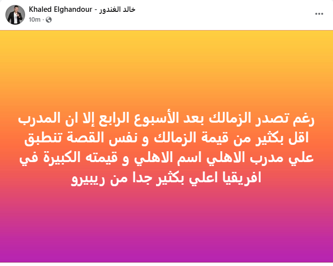 <strong>الغندور يعلق على مستوى ريبيرو وفيريرا</strong>