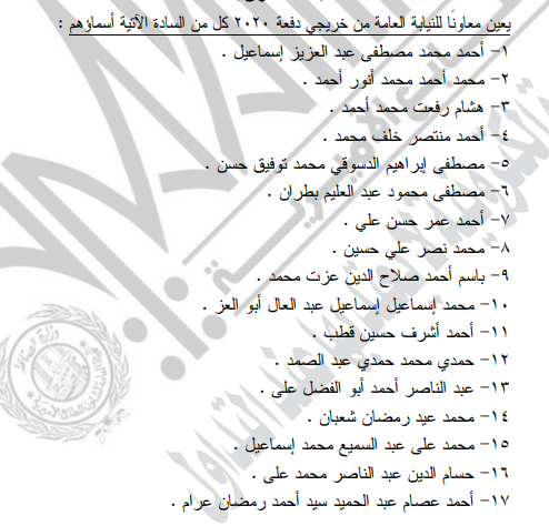 تعيين 59 معاونًا للنيابة العامة من خريجي دفعة 2020