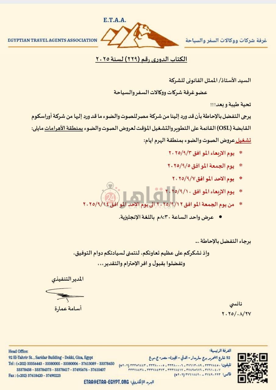 موعد عروض الصوت والضوء بمنطقة الأهرامات في مطلع سبتمبر