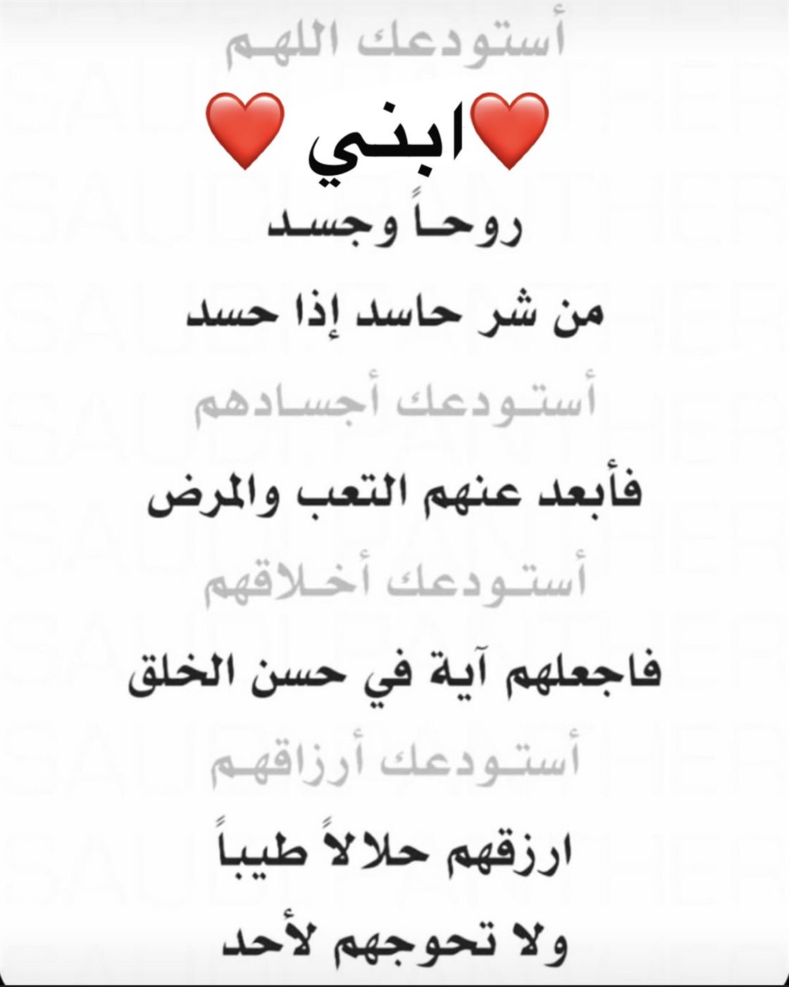 دعاء لشفاء المريض الصغير