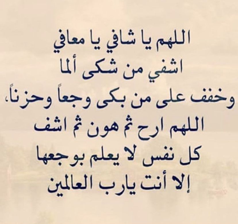 دعاء يشفي المريض في ثانية