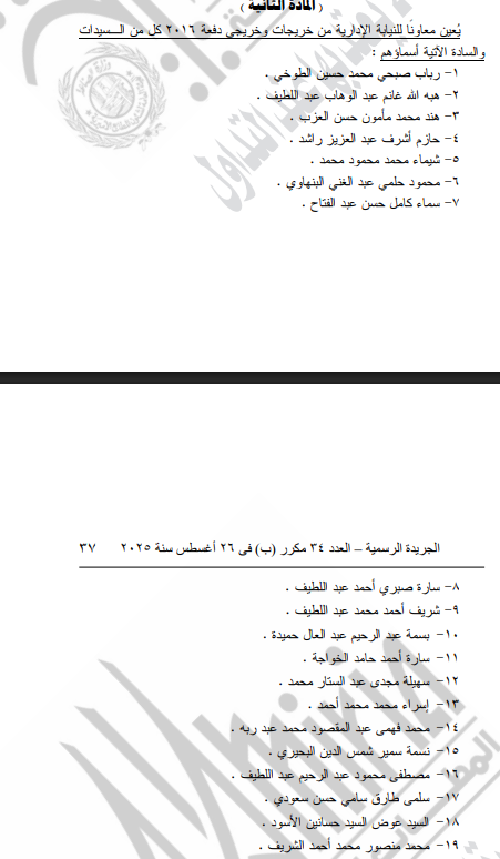 قرار جمهوري معاونًا بالنيابة الإدارية من خريجي الدفعات 2016