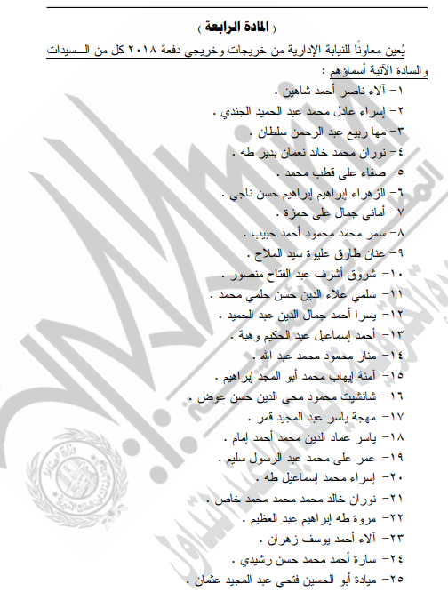 قرار جمهوري معاونًا بالنيابة الإدارية من خريجي الدفعات 2018