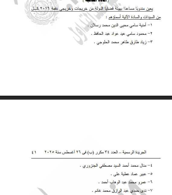 قرار جمهوري بتعيين مندوبين من خريجي الدفعات 2016