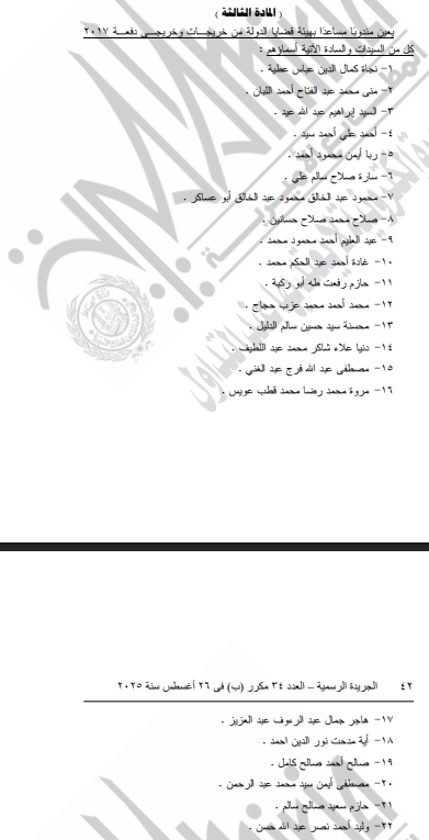 قرار جمهوري بتعيين مندوبين من خريجي الدفعات 2017