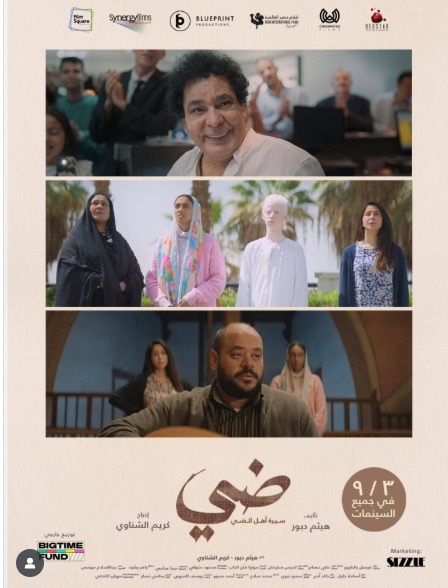 بوستر فيلم ضي