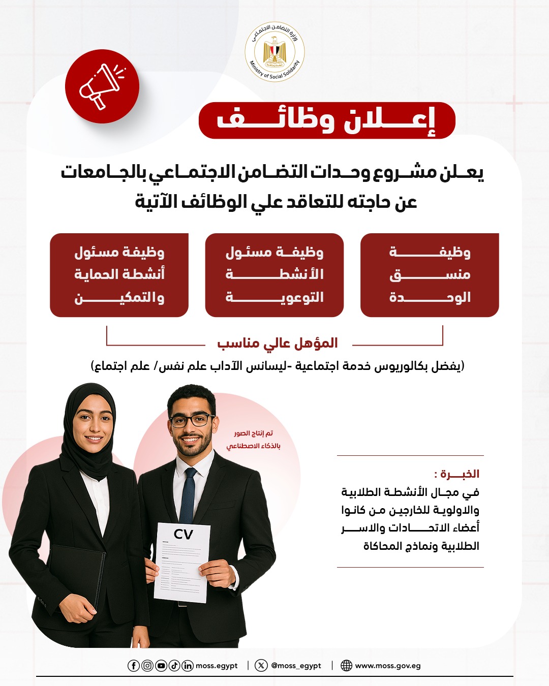 إعلان الوظائف