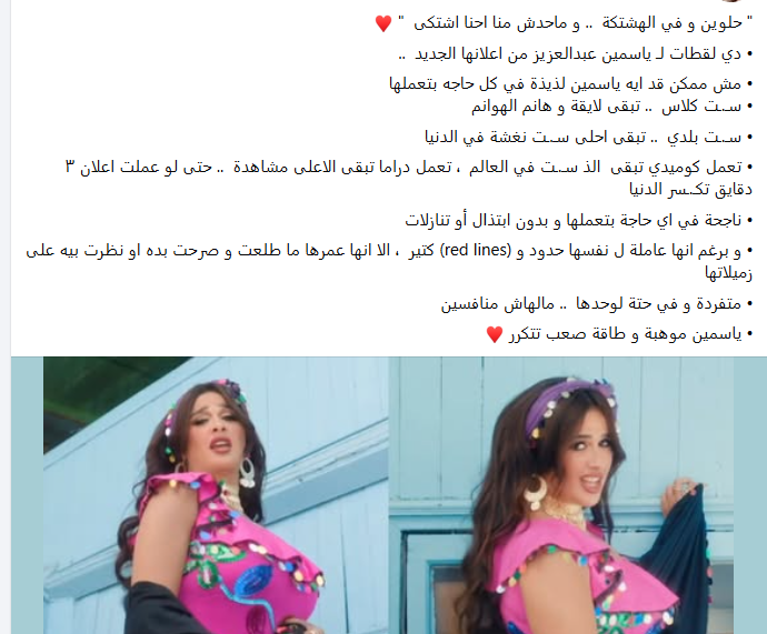 تافعل الجمهور مع إعلان بيج شبس لـ ياسمين عبد العزيز وأحمد سعد