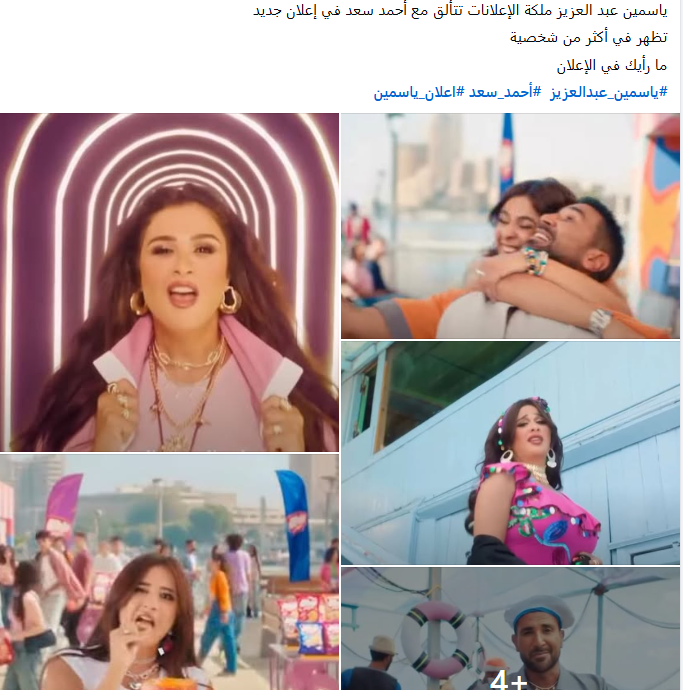 ملكة الإعلانات.. تفاعل الجمهور مع ياسمين عبد العزيز