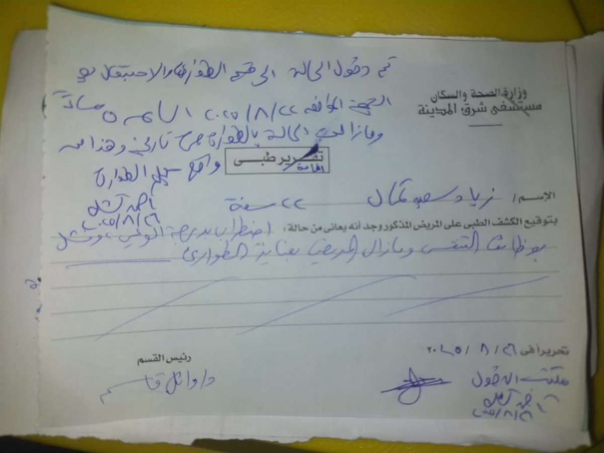 تقرير طبي لـ حالة الشاب زياد سعيد كمال