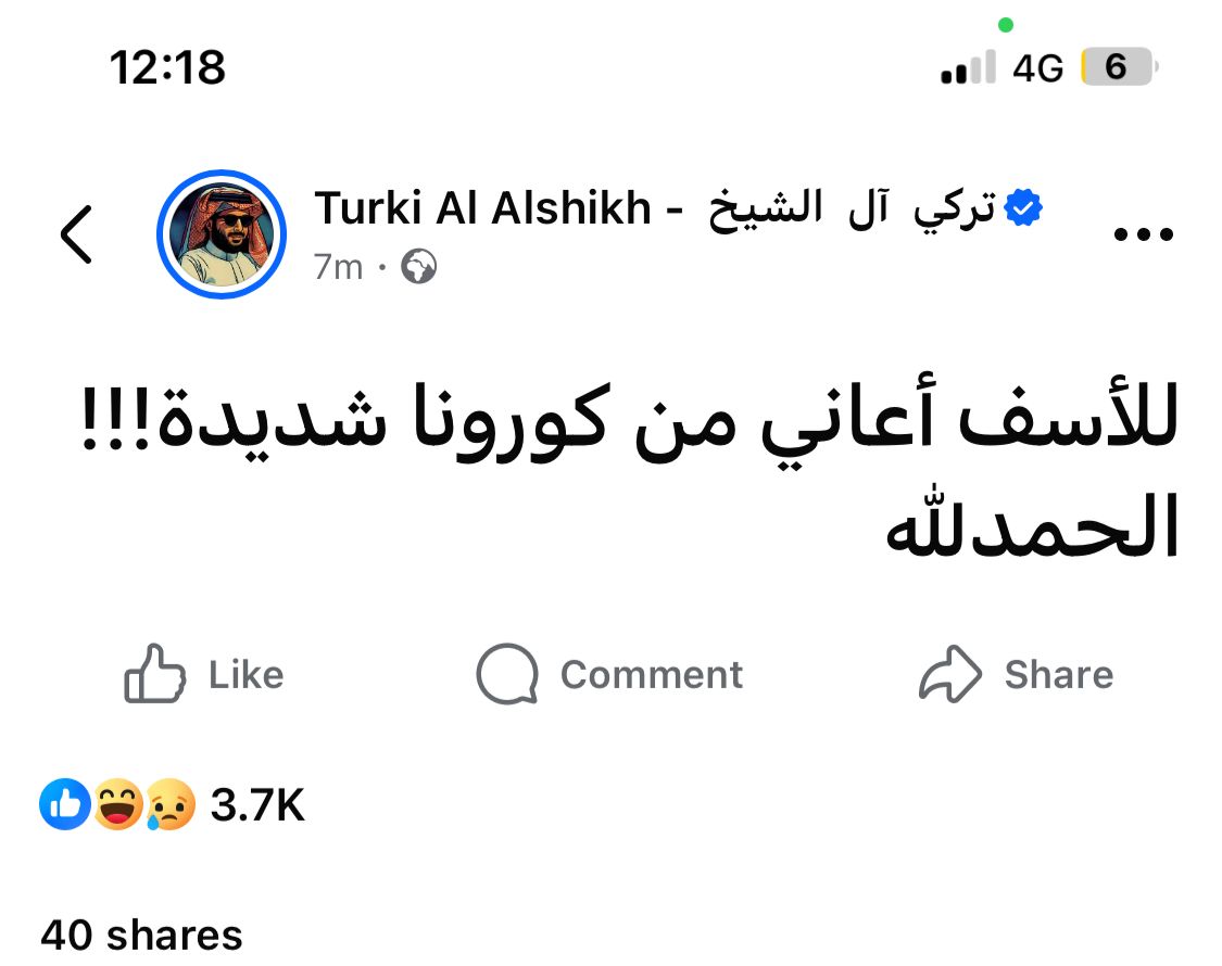 منشور تركي آل الشيخ