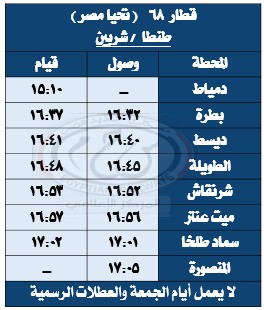 جداول القطارات