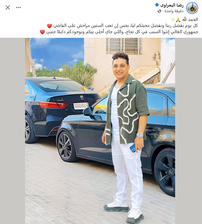 رسالة خاصة من رضا البحراوي لـ جمهوره