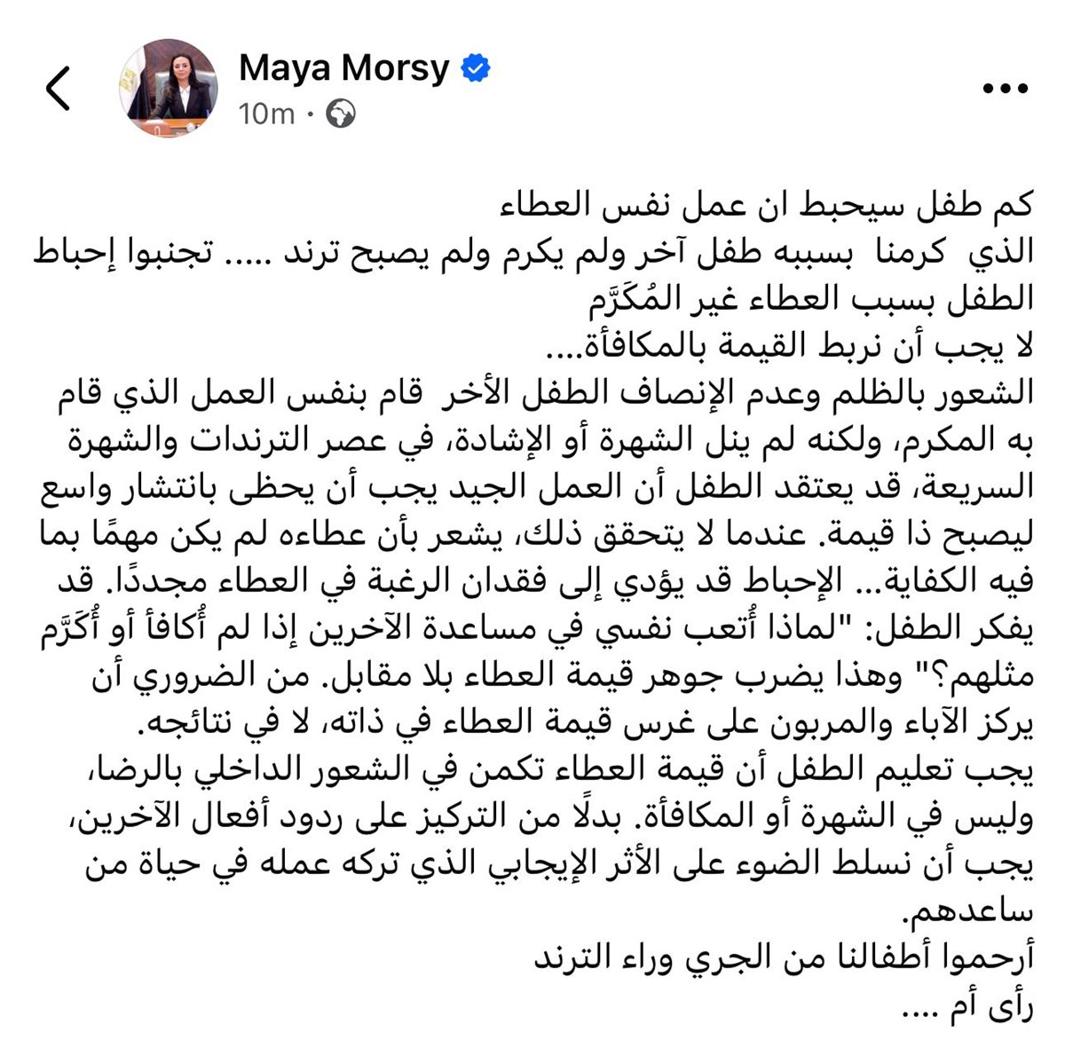 منشور وزيرة التضامن 