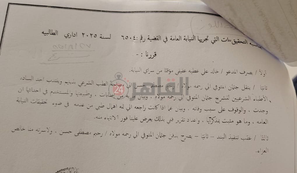 مستندات الواقعة