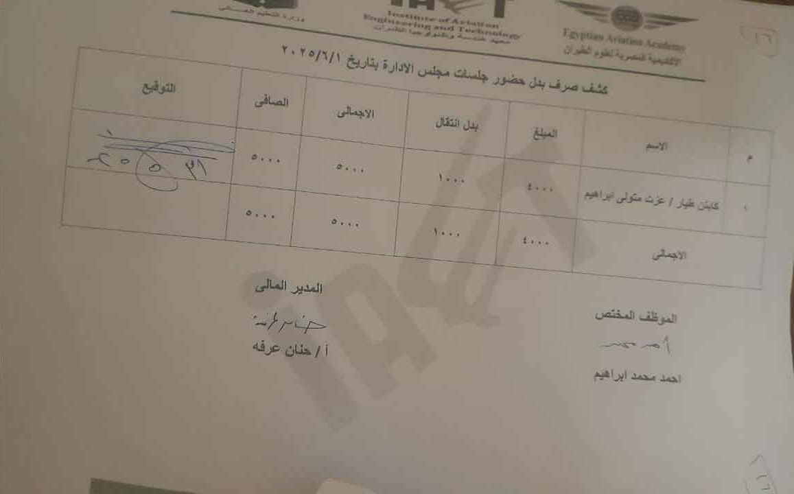 كشف صرف بدل حضور 